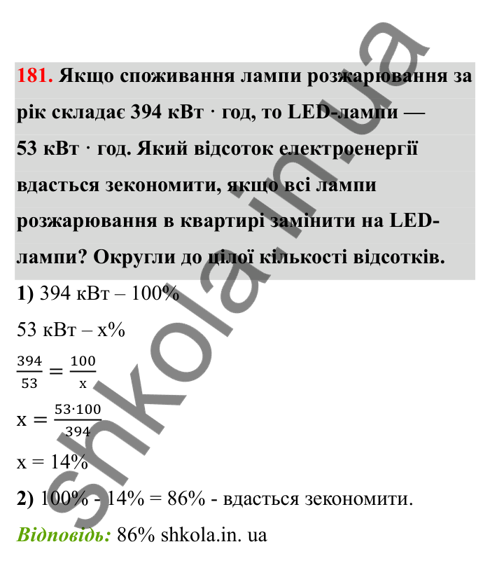 Відповідь до завдання 181 (с. 40) з математики для 6 класу (Бевз, 2023), частина 2: Відсоткове відношення