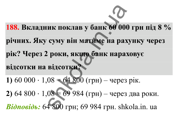 Відповідь до завдання 188 (с. 40) з математики для 6 класу (Бевз, 2023), частина 2: Відсоткове відношення