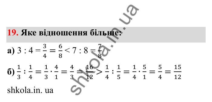 Відповідь до завдання 19 (с. 14) з математики для 6 класу (Бевз, 2023), частина 2: Відношення