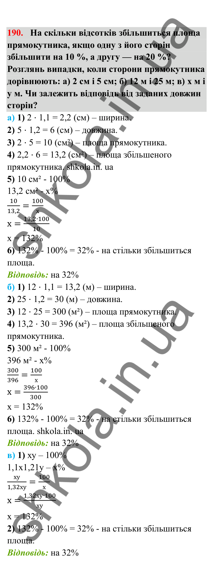 Відповідь до завдання 190 (с. 41) з математики для 6 класу (Бевз, 2023), частина 2: Відсоткове відношення