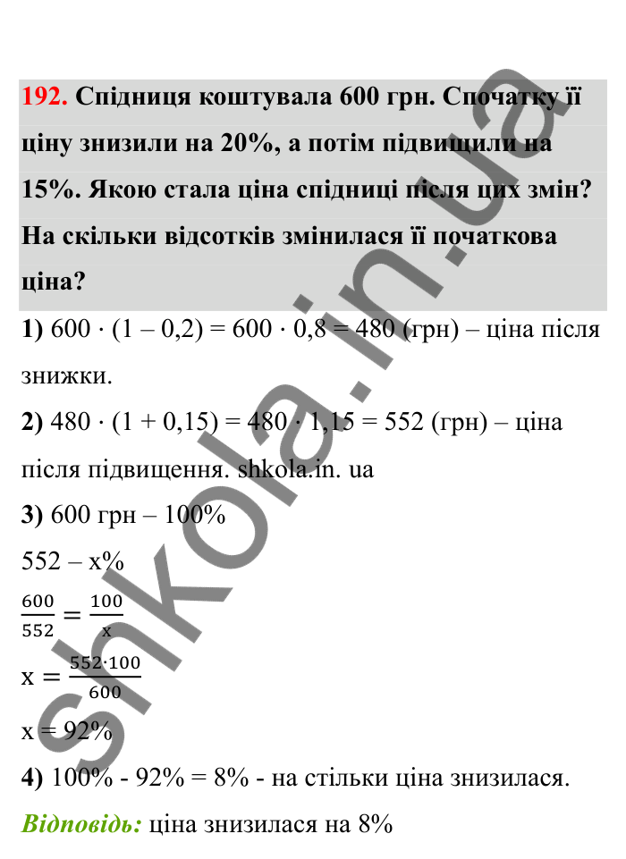 Відповідь до завдання 192 (с. 41) з математики для 6 класу (Бевз, 2023), частина 2: Відсоткове відношення