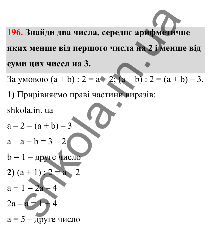 Відповідь до завдання 196 (с. 41) з математики для 6 класу (Бевз, 2023), частина 2: Відсоткове відношення