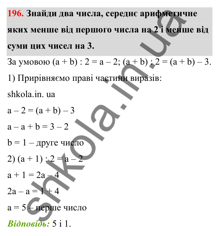 Завдання 196 Відповідь до завдання 196 (с. 41) з математики для 6 класу (Бевз, 2023), частина 2: Відсоткове відношення