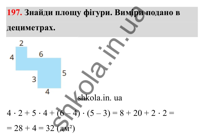 Завдання 197 Відповідь до завдання 197 (с. 41) з математики для 6 класу (Бевз, 2023), частина 2: Відсоткове відношення