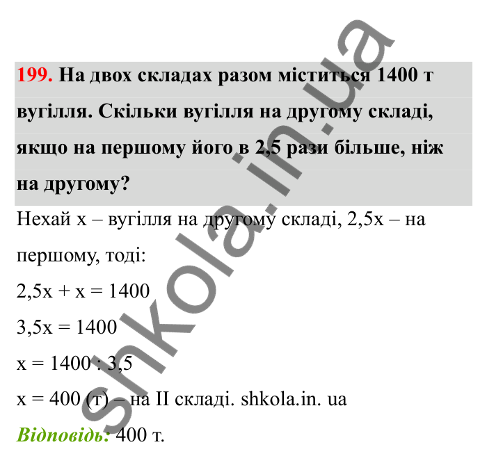 Відповідь до завдання 199 (с. 41) з математики для 6 класу (Бевз, 2023), частина 2: Відсоткове відношення