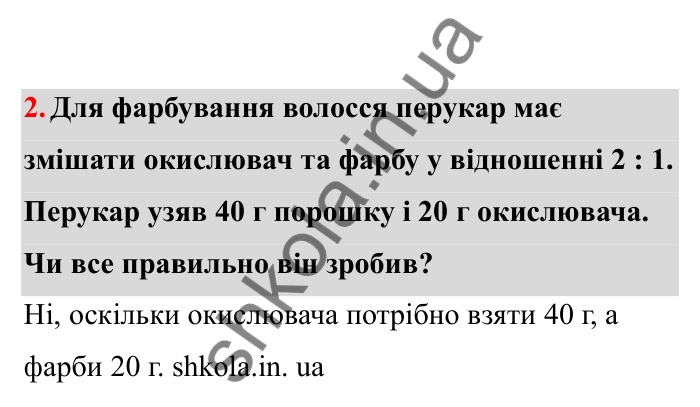 Відповідь до завдання 2 (с. 12) з математики для 6 класу (Бевз, 2023), частина 2: Відношення