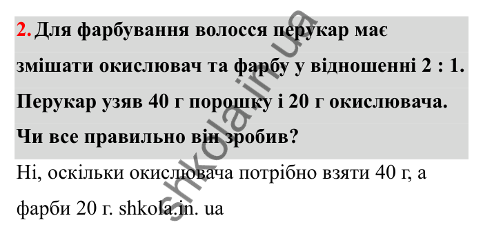 Завдання 2 Відповідь до завдання 2 (с. 12) з математики для 6 класу (Бевз, 2023), частина 2: Відношення