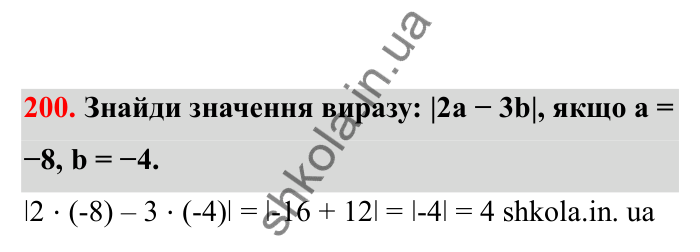 Відповідь до завдання 200 (с. 41) з математики для 6 класу (Бевз, 2023), частина 2: Відсоткове відношення