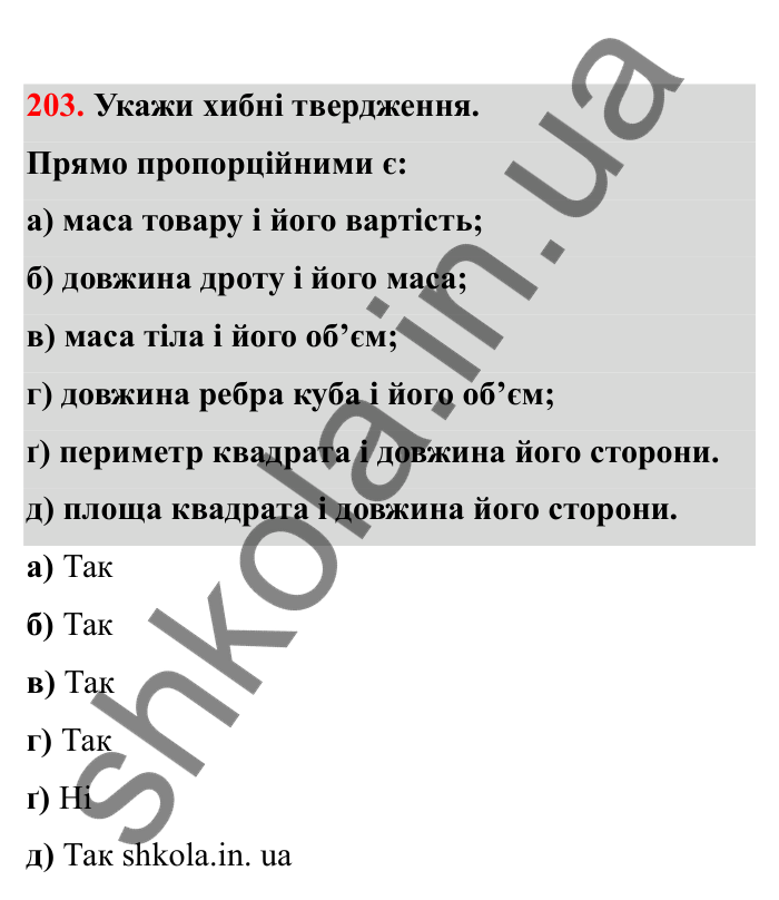 Відповідь до завдання 203 (с. 44) з математики для 6 класу (Бевз, 2023), частина 2: Прямо пропорційні та обернено...