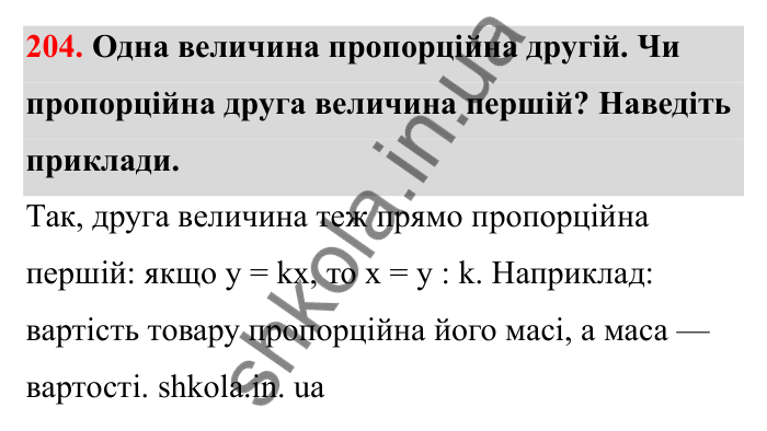 Завдання 204 Відповідь до завдання 204 (с. 44) з математики для 6 класу (Бевз, 2023), частина 2: Прямо пропорційні та обернено...
