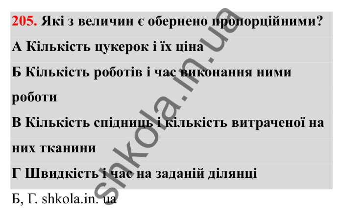 Завдання 205 Відповідь до завдання 205 (с. 44) з математики для 6 класу (Бевз, 2023), частина 2: Прямо пропорційні та обернено...