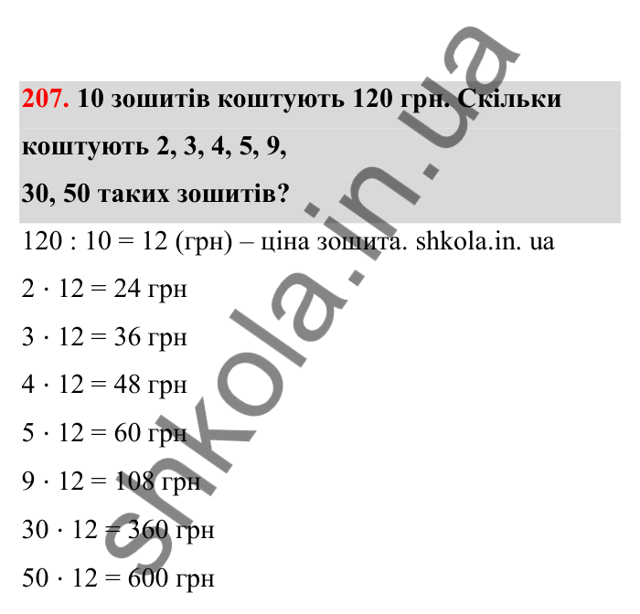 Відповідь до завдання 207 (с. 45) з математики для 6 класу (Бевз, 2023), частина 2: Прямо пропорційні та обернено...