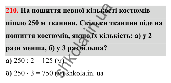 Завдання 210 Відповідь до завдання 210 (с. 45) з математики для 6 класу (Бевз, 2023), частина 2: Прямо пропорційні та обернено...
