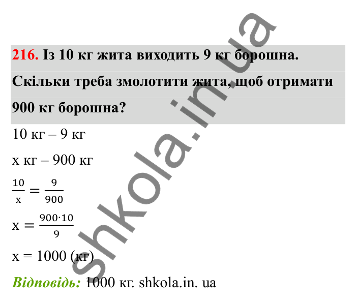 Відповідь до завдання 216 (с. 45) з математики для 6 класу (Бевз, 2023), частина 2: Прямо пропорційні та обернено...