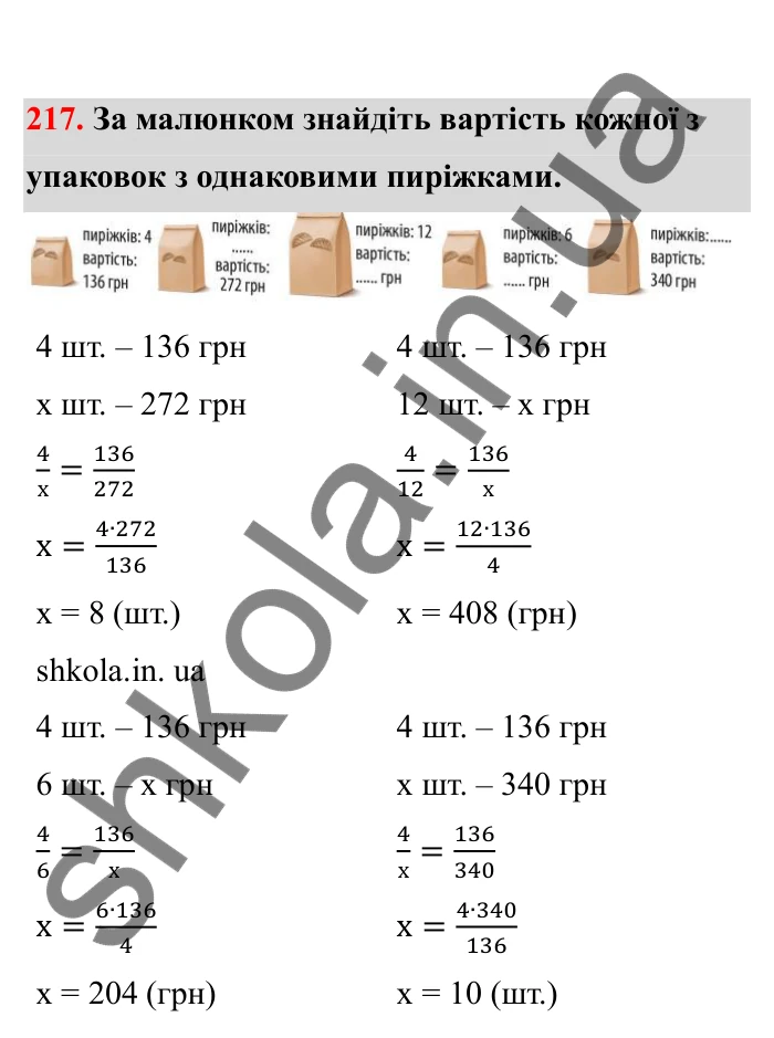 Відповідь до завдання 217 (с. 46) з математики для 6 класу (Бевз, 2023), частина 2: Прямо пропорційні та обернено...