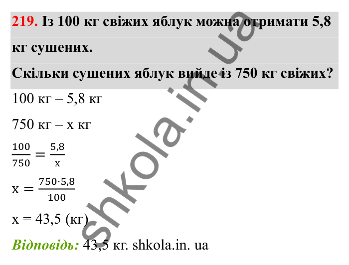 Завдання 219 Відповідь до завдання 219 (с. 46) з математики для 6 класу (Бевз, 2023), частина 2: Прямо пропорційні та обернено...