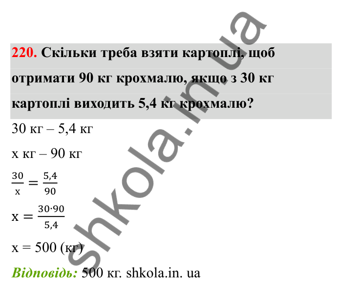 Відповідь до завдання 220 (с. 46) з математики для 6 класу (Бевз, 2023), частина 2: Прямо пропорційні та обернено...