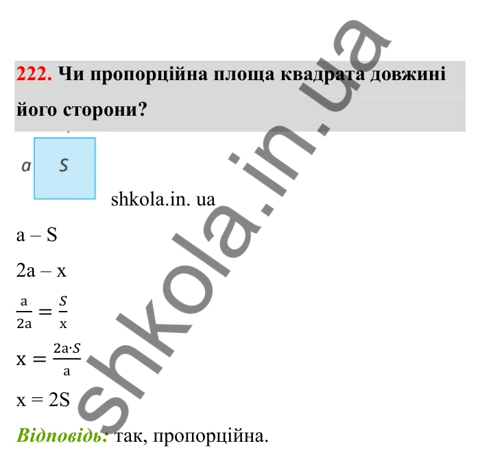 Відповідь до завдання 222 (с. 46) з математики для 6 класу (Бевз, 2023), частина 2: Прямо пропорційні та обернено...