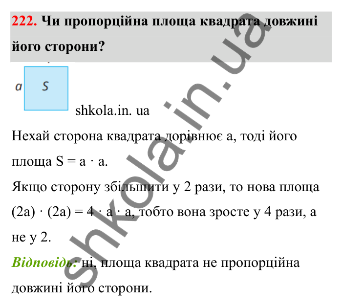 Завдання 222 Відповідь до завдання 222 (с. 46) з математики для 6 класу (Бевз, 2023), частина 2: Прямо пропорційні та обернено...