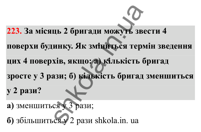Відповідь до завдання 223 (с. 46) з математики для 6 класу (Бевз, 2023), частина 2: Прямо пропорційні та обернено...