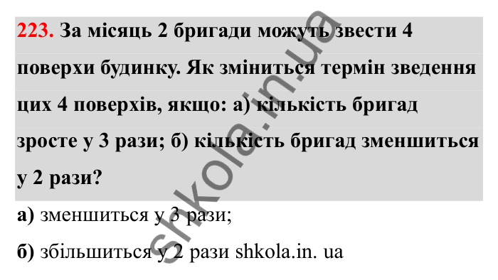 Завдання 223 Відповідь до завдання 223 (с. 46) з математики для 6 класу (Бевз, 2023), частина 2: Прямо пропорційні та обернено...