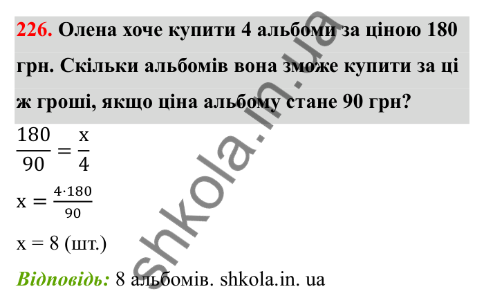 Завдання 226 Відповідь до завдання 226 (с. 46) з математики для 6 класу (Бевз, 2023), частина 2: Прямо пропорційні та обернено...