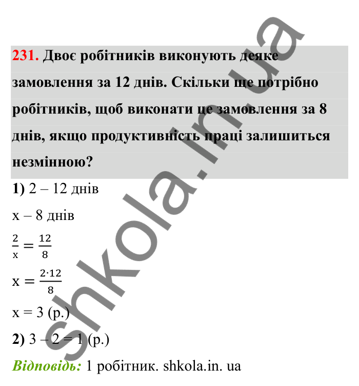 Відповідь до завдання 231 (с. 47) з математики для 6 класу (Бевз, 2023), частина 2: Прямо пропорційні та обернено...