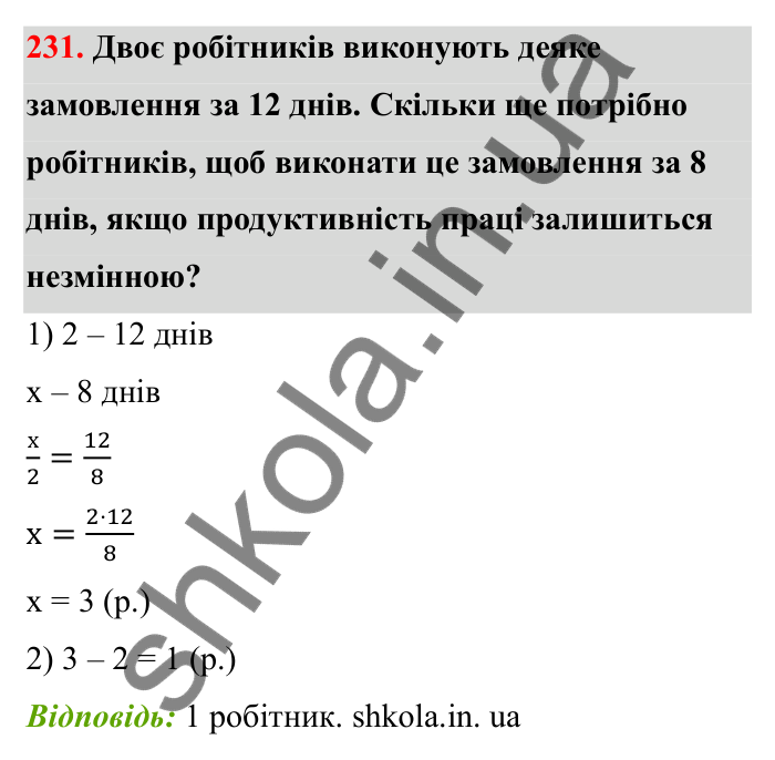 Завдання 231 Відповідь до завдання 231 (с. 47) з математики для 6 класу (Бевз, 2023), частина 2: Прямо пропорційні та обернено...
