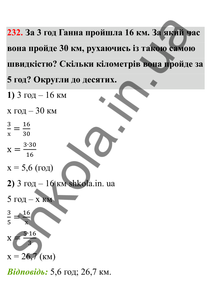 Відповідь до завдання 232 (с. 47) з математики для 6 класу (Бевз, 2023), частина 2: Прямо пропорційні та обернено...