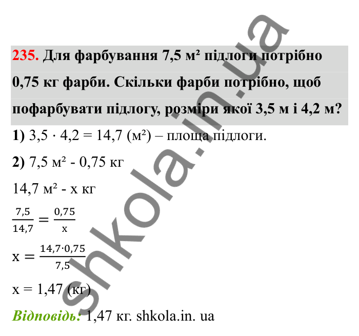 Відповідь до завдання 235 (с. 47) з математики для 6 класу (Бевз, 2023), частина 2: Прямо пропорційні та обернено...