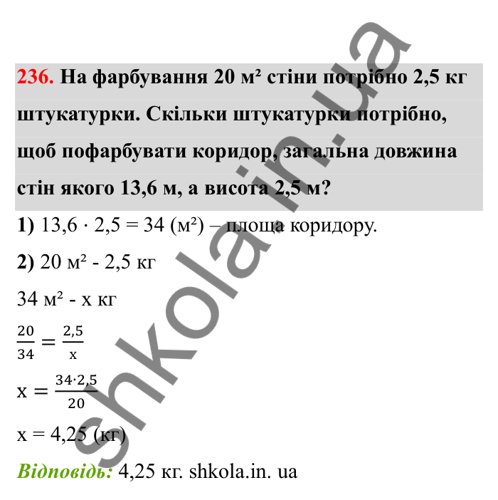 Відповідь до завдання 236 (с. 47) з математики для 6 класу (Бевз, 2023), частина 2: Прямо пропорційні та обернено...