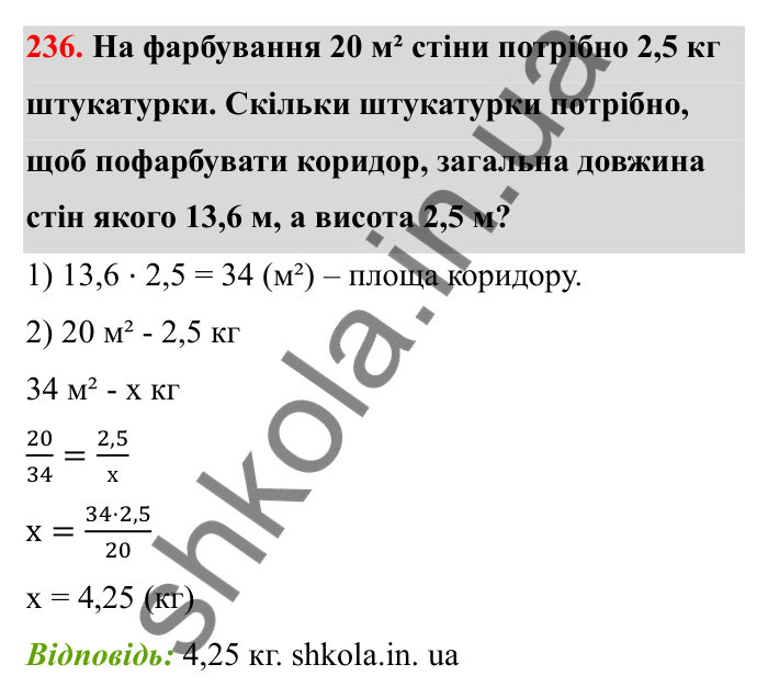 Завдання 236 Відповідь до завдання 236 (с. 47) з математики для 6 класу (Бевз, 2023), частина 2: Прямо пропорційні та обернено...