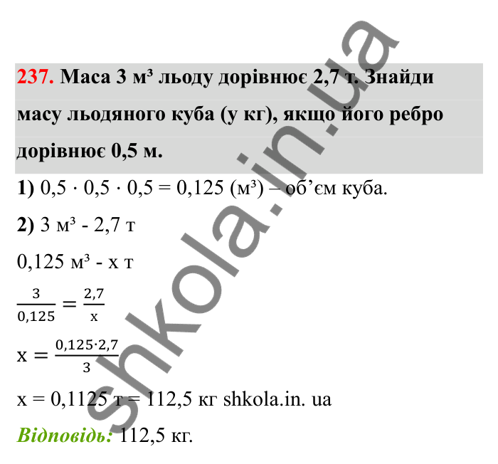 Відповідь до завдання 237 (с. 47) з математики для 6 класу (Бевз, 2023), частина 2: Прямо пропорційні та обернено...