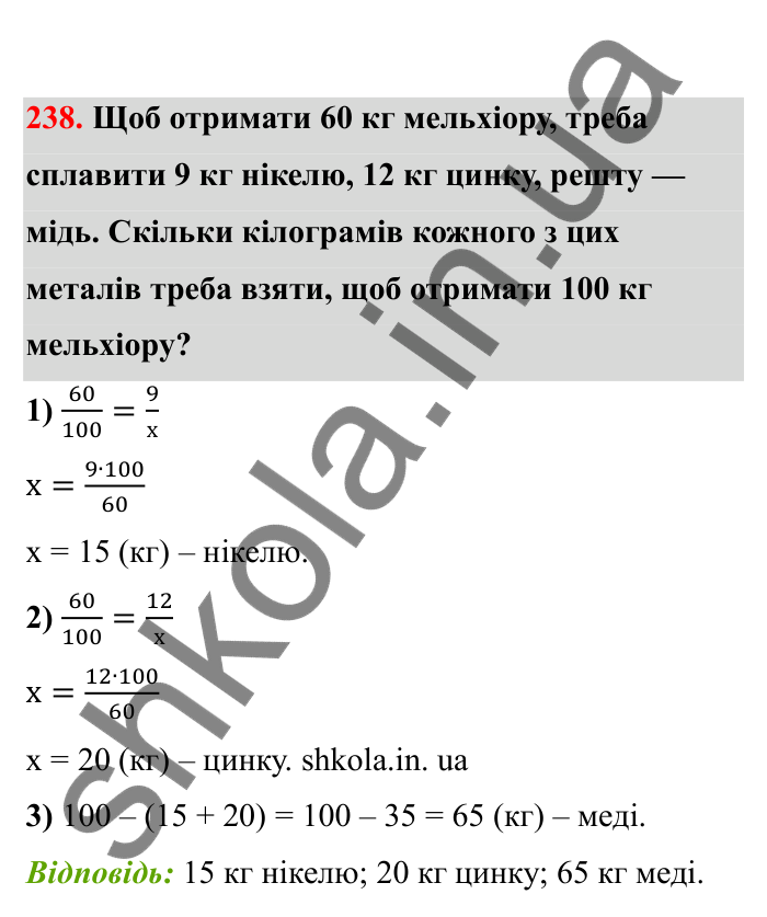 Відповідь до завдання 238 (с. 47) з математики для 6 класу (Бевз, 2023), частина 2: Прямо пропорційні та обернено...