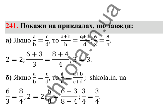 Відповідь до завдання 241 (с. 47) з математики для 6 класу (Бевз, 2023), частина 2: Прямо пропорційні та обернено...