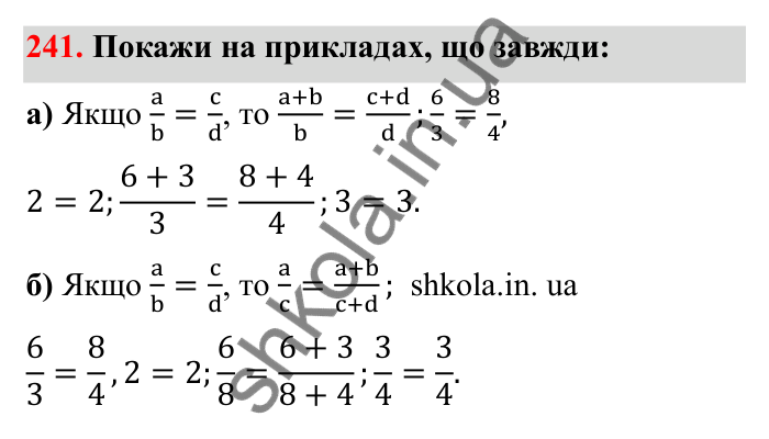 Завдання 241 Відповідь до завдання 241 (с. 47) з математики для 6 класу (Бевз, 2023), частина 2: Прямо пропорційні та обернено...
