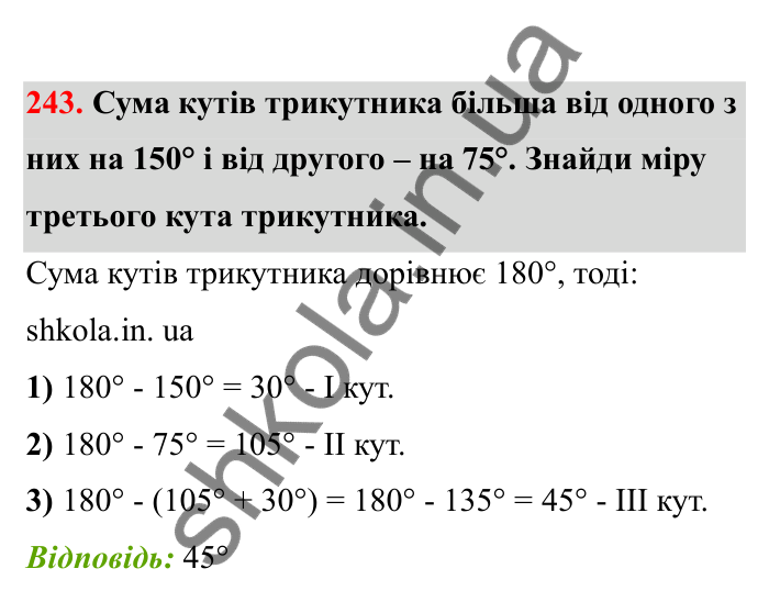 Відповідь до завдання 243 (с. 48) з математики для 6 класу (Бевз, 2023), частина 2: Прямо пропорційні та обернено...