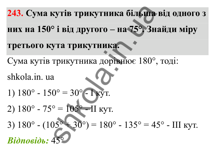 Завдання 243 Відповідь до завдання 243 (с. 48) з математики для 6 класу (Бевз, 2023), частина 2: Прямо пропорційні та обернено...