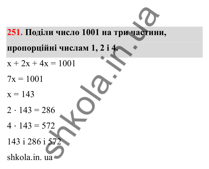 Відповідь до завдання 251 (с. 50) з математики для 6 класу (Бевз, 2023), частина 2: Задачі на пропорційний поділ