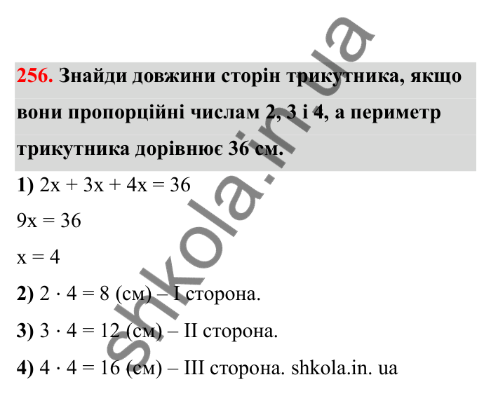 Відповідь до завдання 256 (с. 50) з математики для 6 класу (Бевз, 2023), частина 2: Задачі на пропорційний поділ