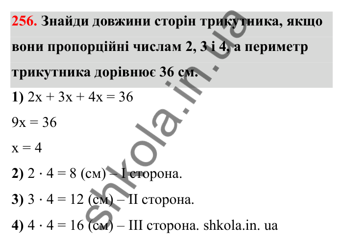 Завдання 256 Відповідь до завдання 256 (с. 50) з математики для 6 класу (Бевз, 2023), частина 2: Задачі на пропорційний поділ