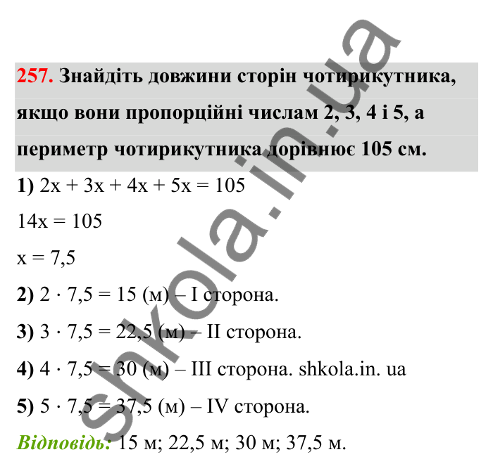 Відповідь до завдання 257 (с. 50) з математики для 6 класу (Бевз, 2023), частина 2: Задачі на пропорційний поділ