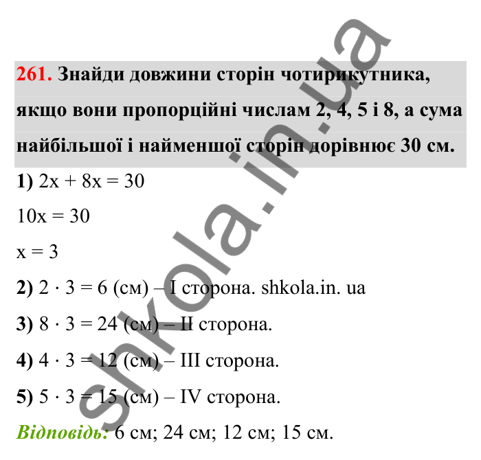 Відповідь до завдання 261 (с. 51) з математики для 6 класу (Бевз, 2023), частина 2: Задачі на пропорційний поділ