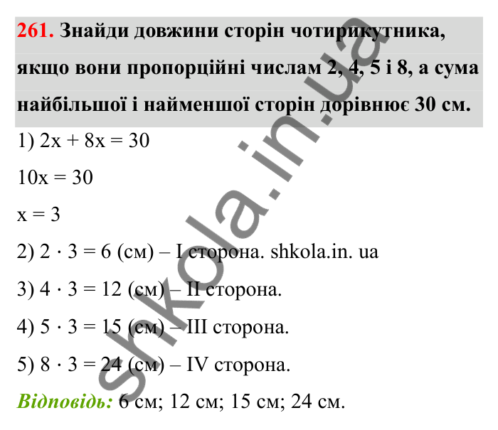 Завдання 261 Відповідь до завдання 261 (с. 51) з математики для 6 класу (Бевз, 2023), частина 2: Задачі на пропорційний поділ