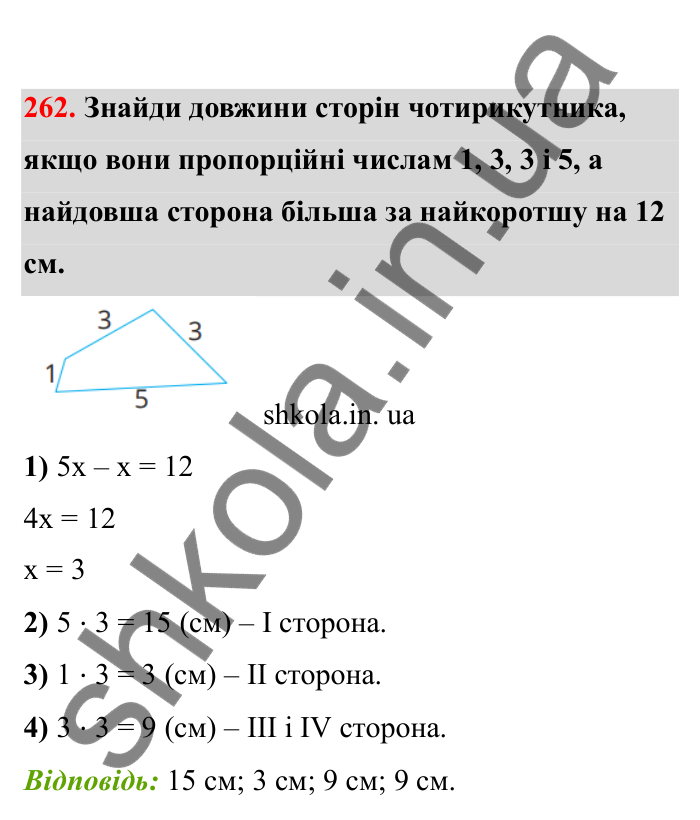 Відповідь до завдання 262 (с. 51) з математики для 6 класу (Бевз, 2023), частина 2: Задачі на пропорційний поділ