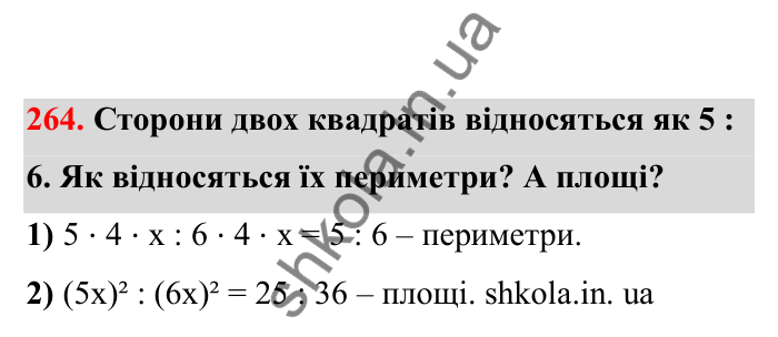 Відповідь до завдання 264 (с. 51) з математики для 6 класу (Бевз, 2023), частина 2: Задачі на пропорційний поділ