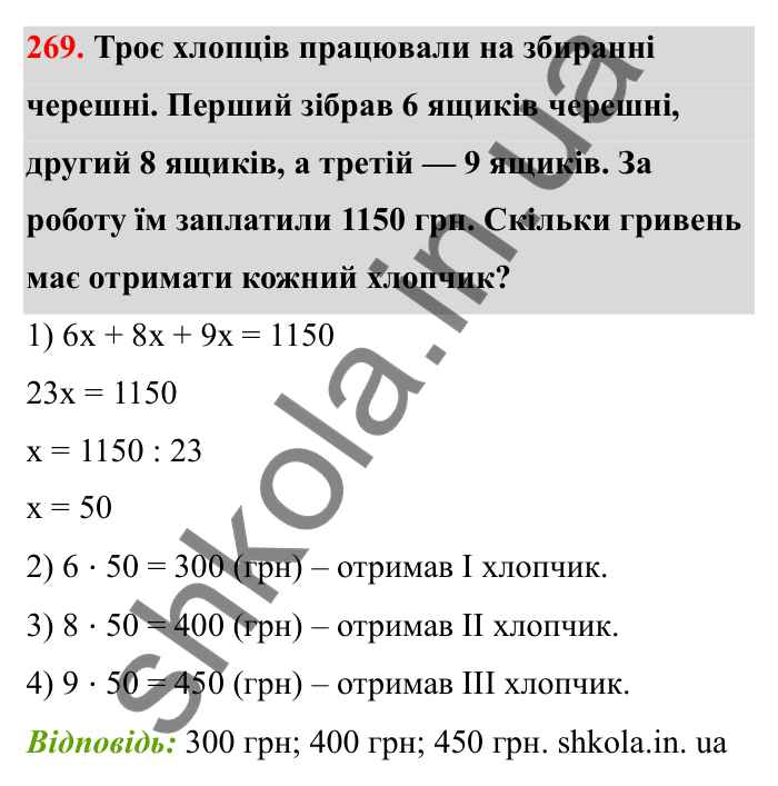 Завдання 269 Відповідь до завдання 269 (с. 52) з математики для 6 класу (Бевз, 2023), частина 2: Задачі на пропорційний поділ