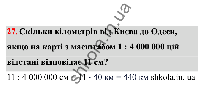 Відповідь до завдання 27 (с. 15) з математики для 6 класу (Бевз, 2023), частина 2: Відношення