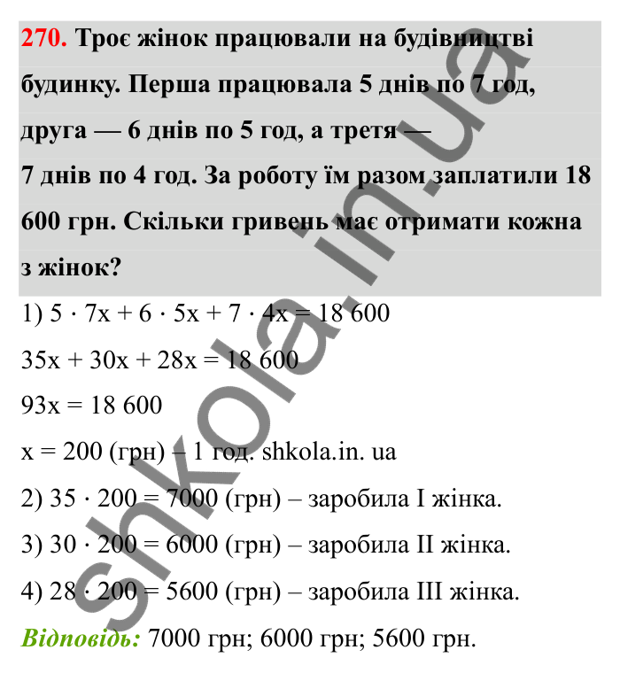 Завдання 270 Відповідь до завдання 270 (с. 52) з математики для 6 класу (Бевз, 2023), частина 2: Задачі на пропорційний поділ