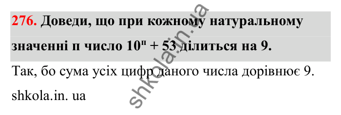 Відповідь до завдання 276 (с. 52) з математики для 6 класу (Бевз, 2023), частина 2: Задачі на пропорційний поділ